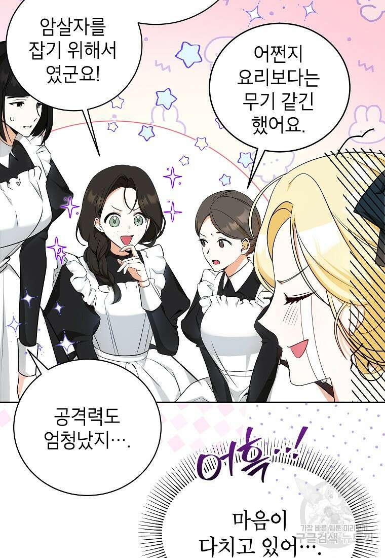 제가 어딘가 빙의를 한 것 같은데요 9화 4