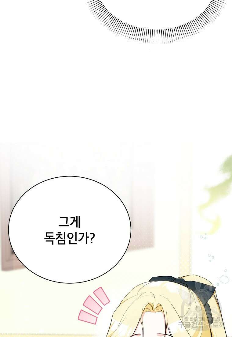 제가 어딘가 빙의를 한 것 같은데요 9화 5
