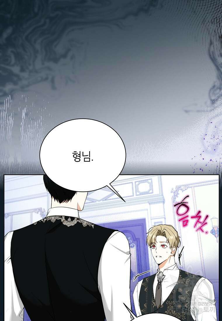 제가 어딘가 빙의를 한 것 같은데요 9화 8