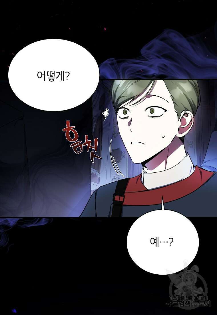 제가 어딘가 빙의를 한 것 같은데요 9화 12