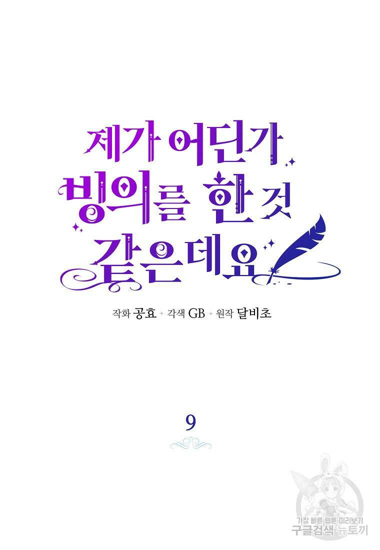 제가 어딘가 빙의를 한 것 같은데요 9화 16