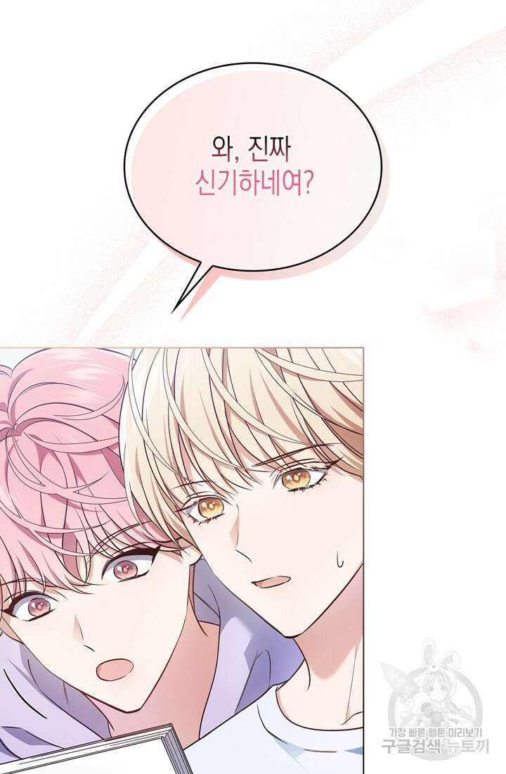 이번 생은 우주대스타 7화 6