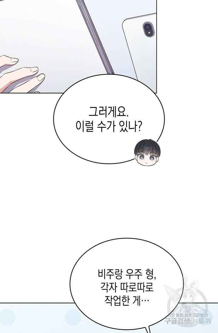 이번 생은 우주대스타 7화 7