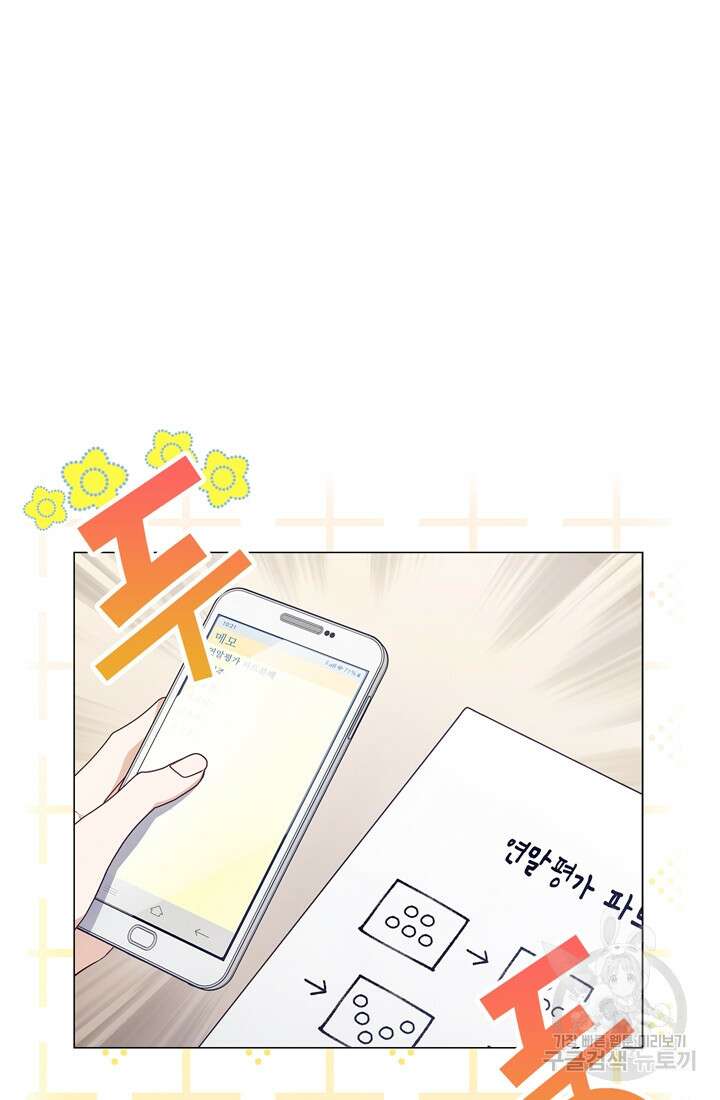 이번 생은 우주대스타 7화 9