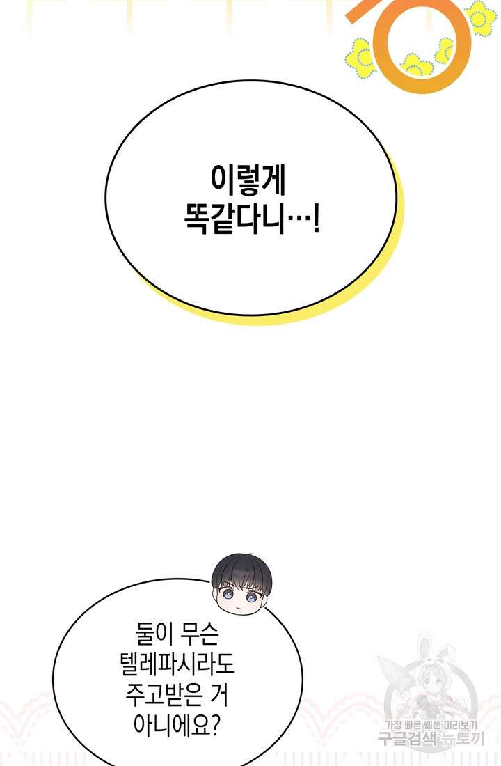 이번 생은 우주대스타 7화 10
