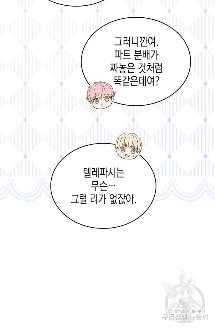 이번 생은 우주대스타 7화 11