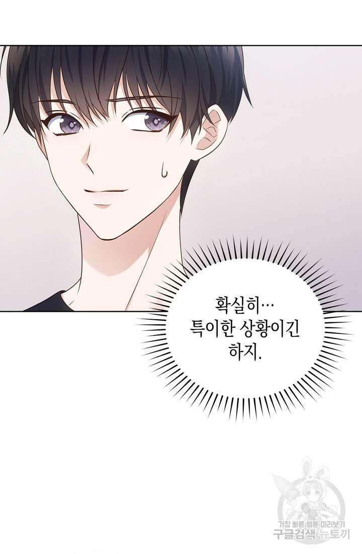 이번 생은 우주대스타 7화 12