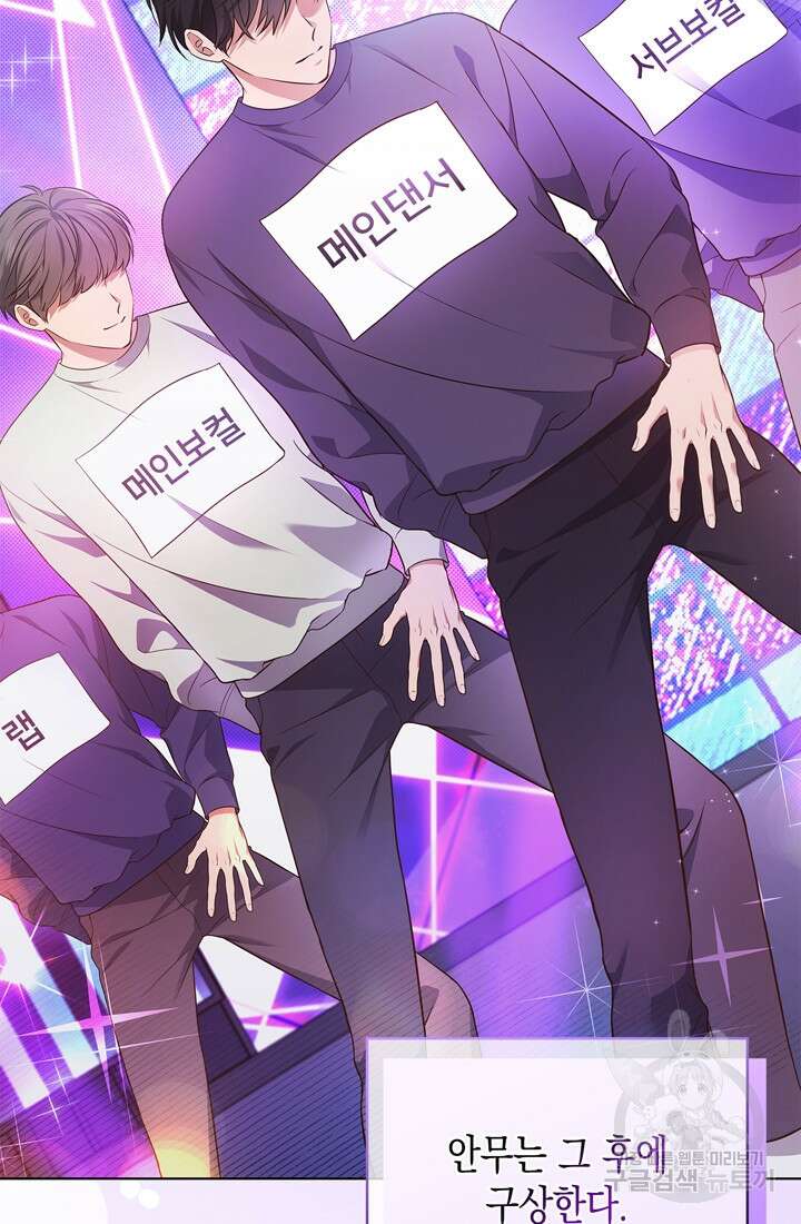 이번 생은 우주대스타 7화 14