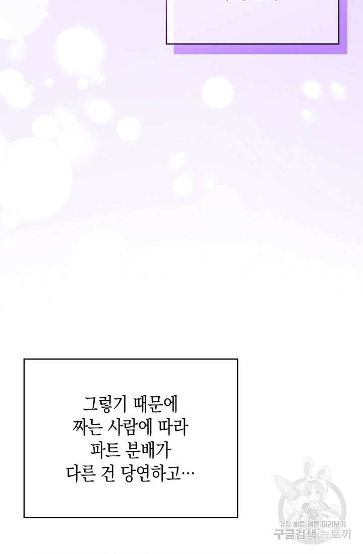이번 생은 우주대스타 7화 15