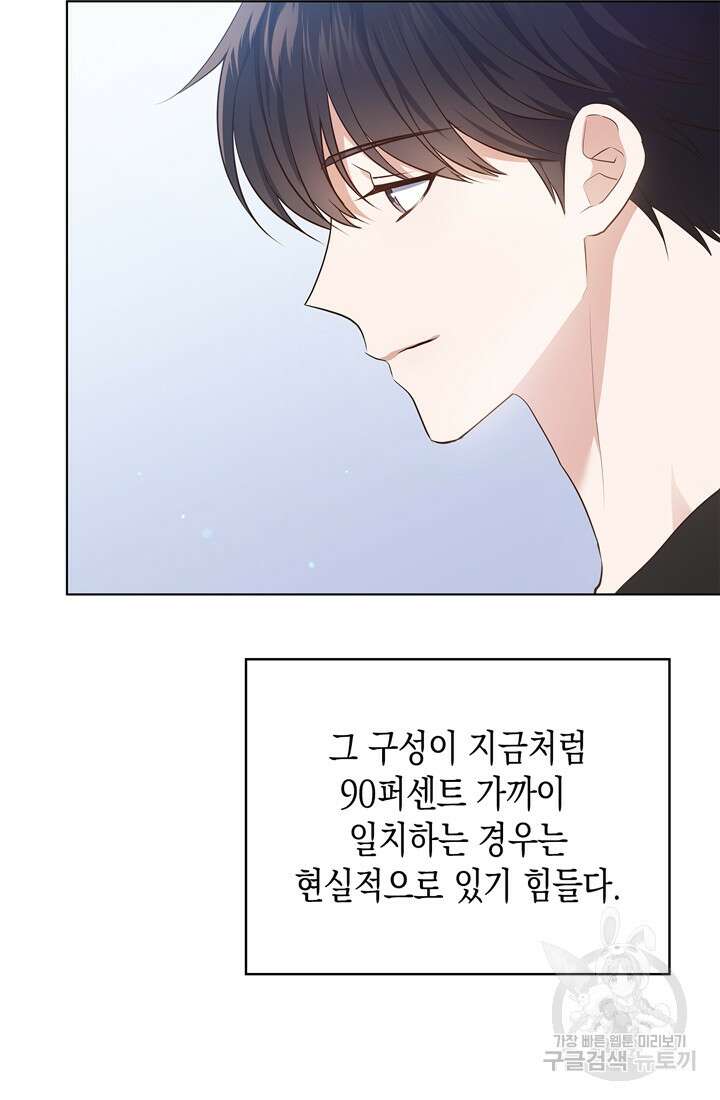 이번 생은 우주대스타 7화 16
