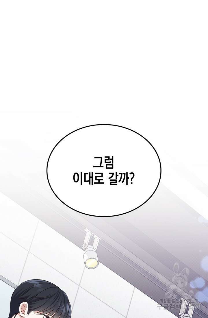 이번 생은 우주대스타 7화 17