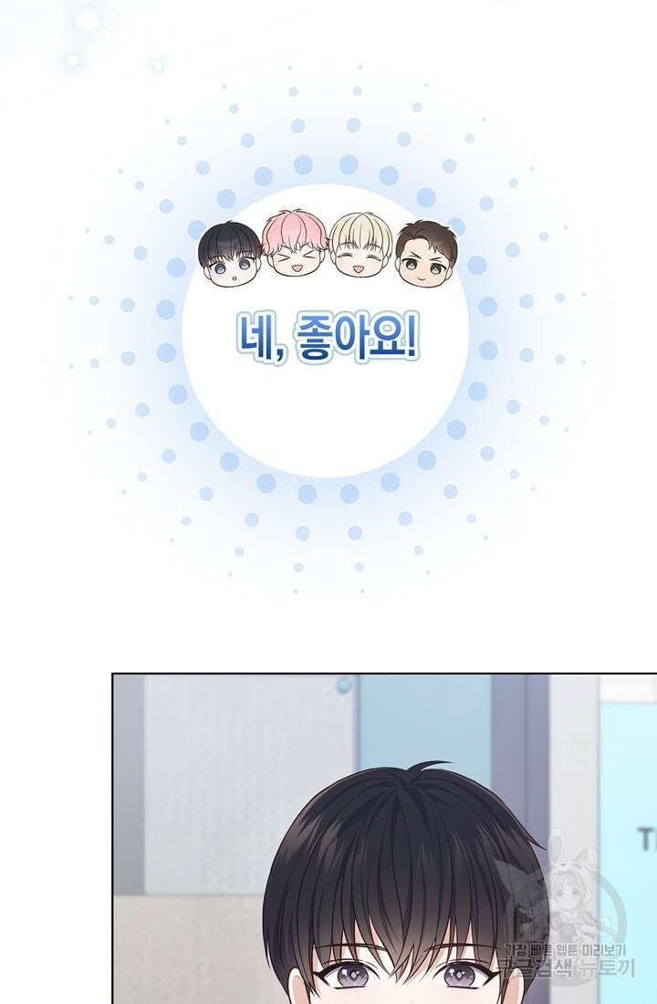 이번 생은 우주대스타 7화 19