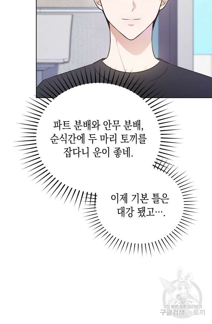 이번 생은 우주대스타 7화 20