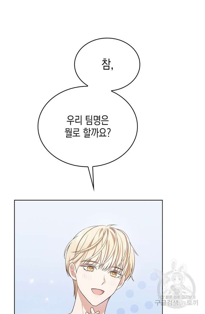 이번 생은 우주대스타 7화 21