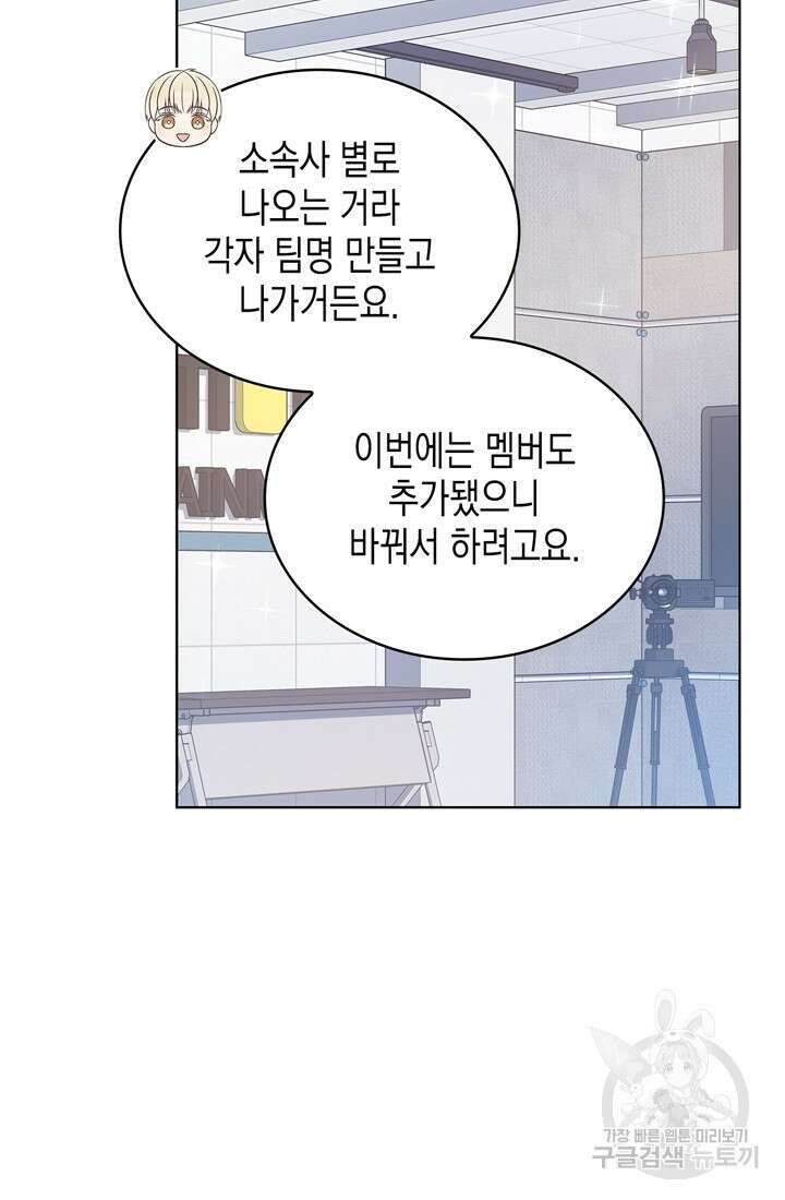 이번 생은 우주대스타 7화 23