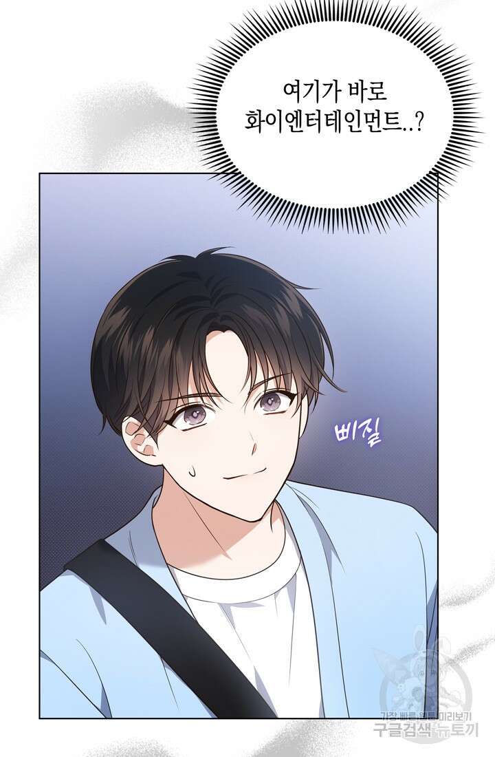 이번 생은 우주대스타 10화 3