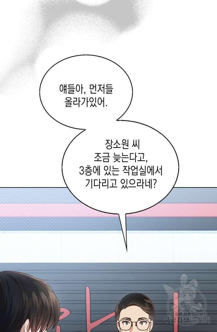 이번 생은 우주대스타 10화 4