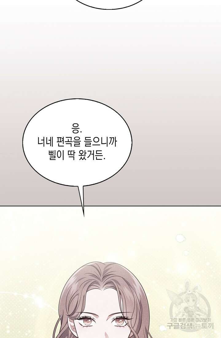 이번 생은 우주대스타 10화 7