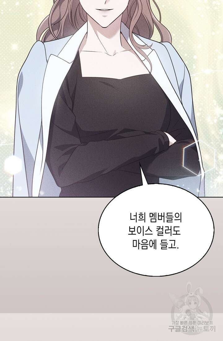 이번 생은 우주대스타 10화 8
