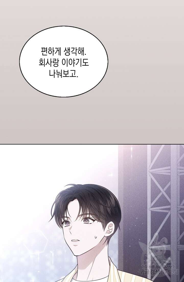 이번 생은 우주대스타 10화 9