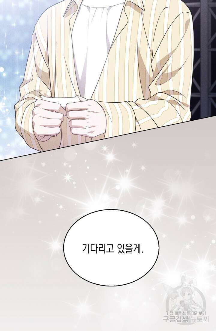이번 생은 우주대스타 10화 10