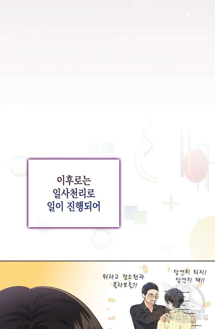 이번 생은 우주대스타 10화 11