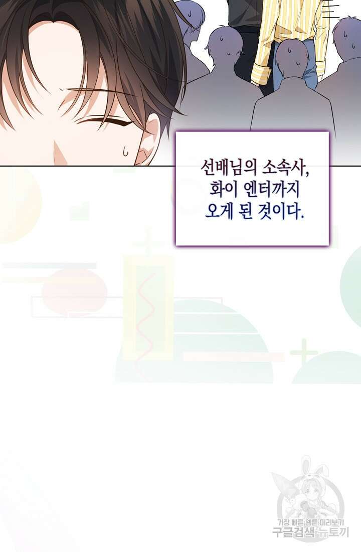 이번 생은 우주대스타 10화 12