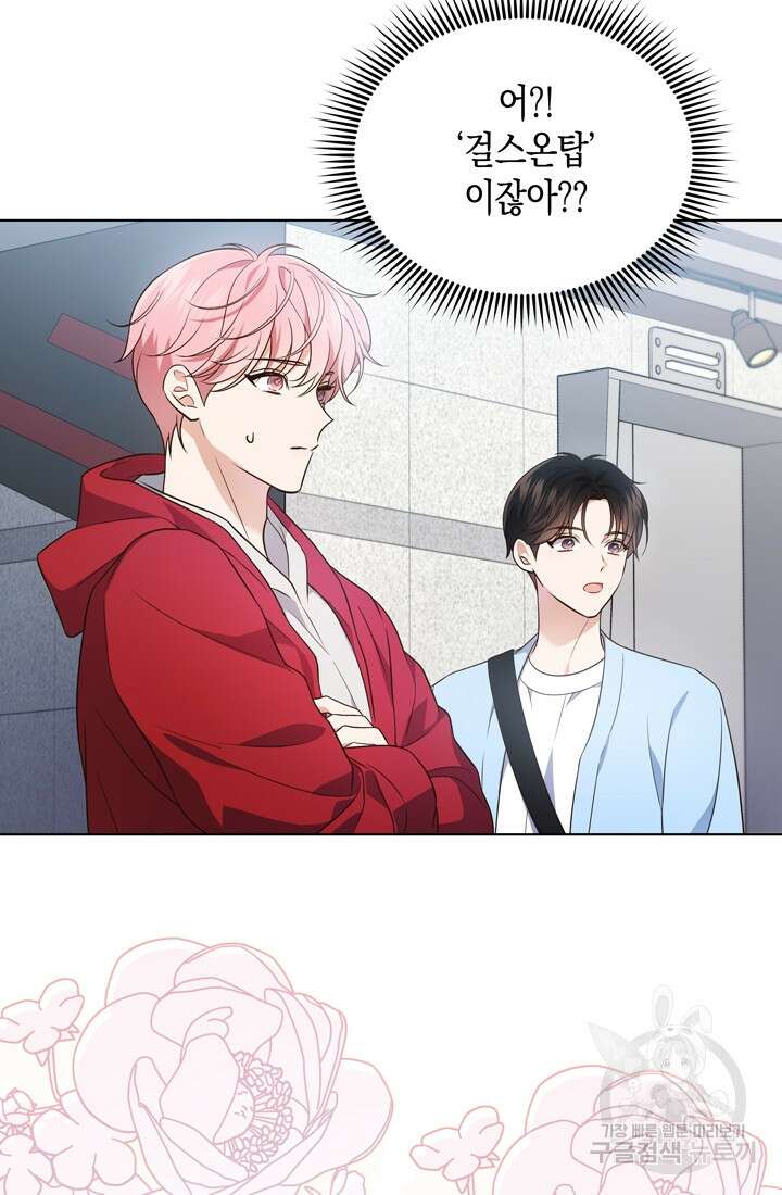 이번 생은 우주대스타 10화 16
