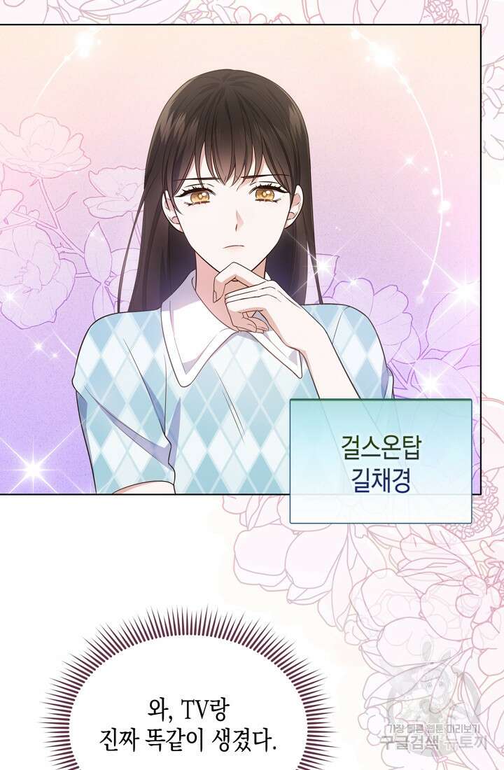 이번 생은 우주대스타 10화 17