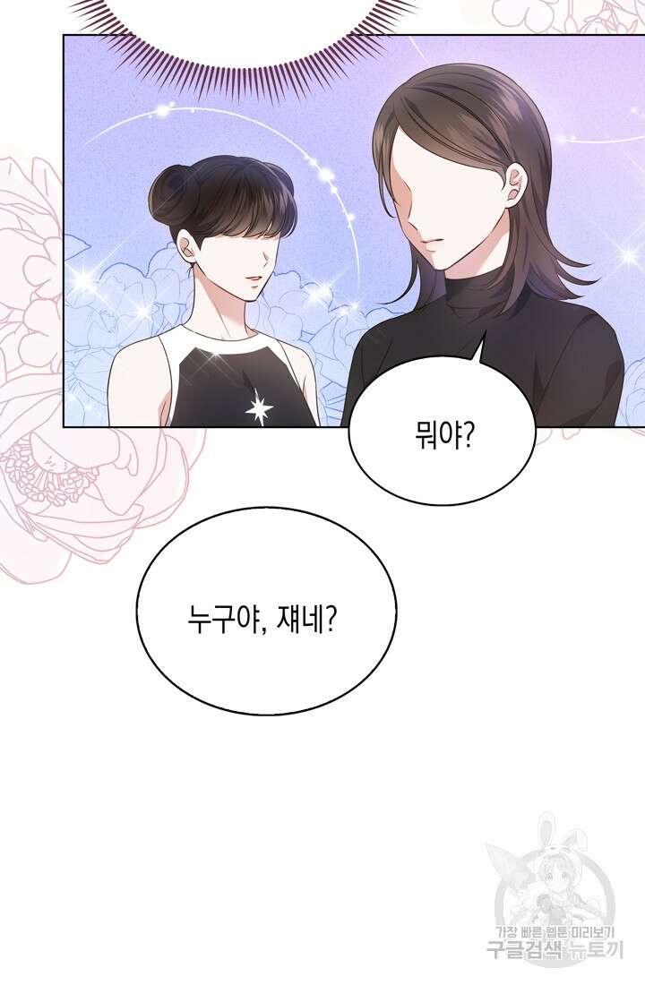 이번 생은 우주대스타 10화 18