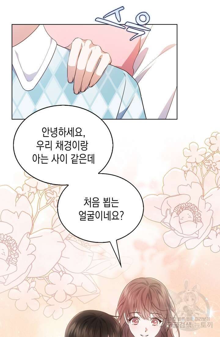 이번 생은 우주대스타 10화 19