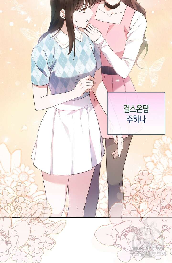 이번 생은 우주대스타 10화 20