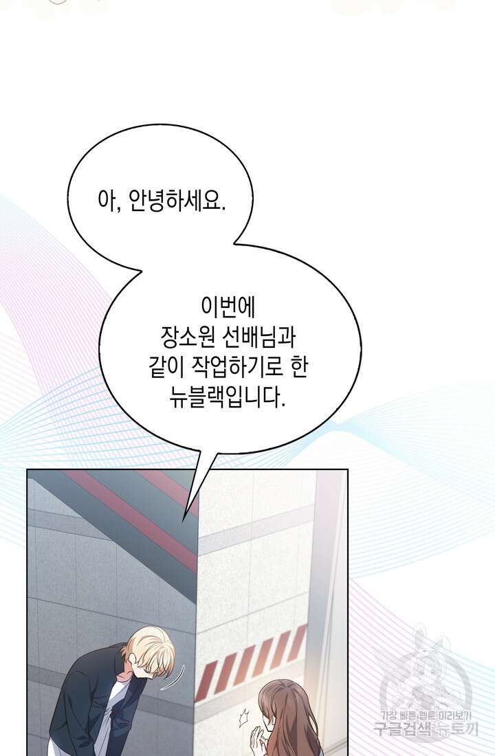이번 생은 우주대스타 10화 21
