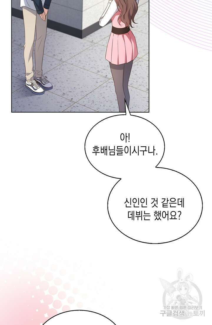 이번 생은 우주대스타 10화 22