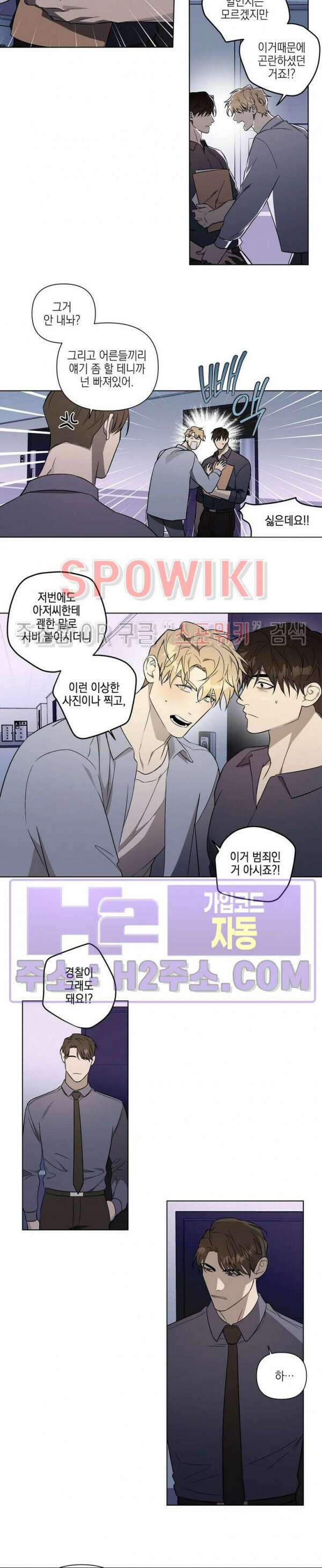 나의 경찰 아저씨 29화 2