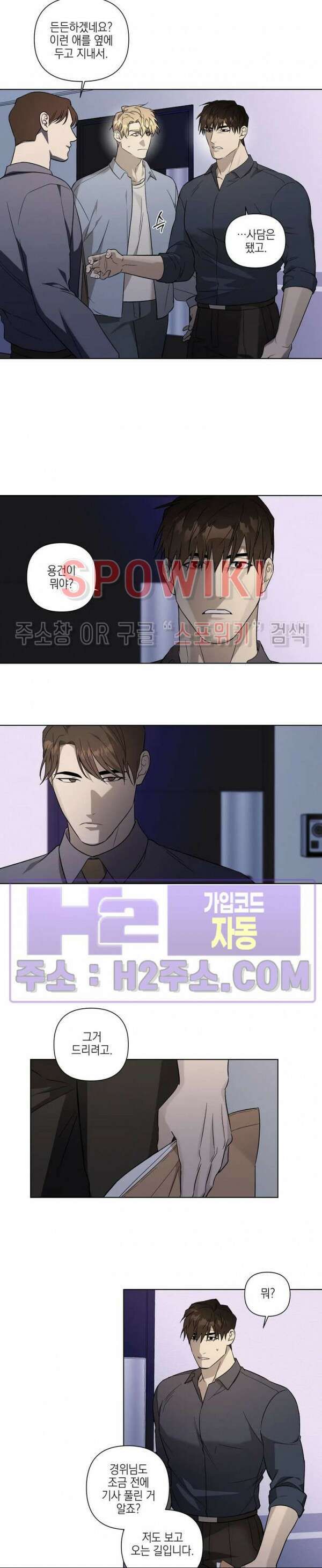 나의 경찰 아저씨 29화 3