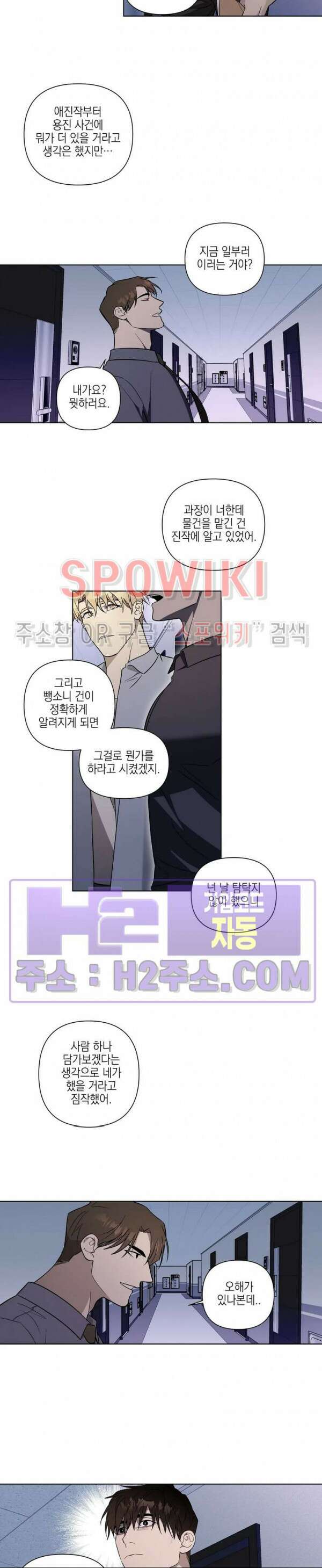 나의 경찰 아저씨 29화 4