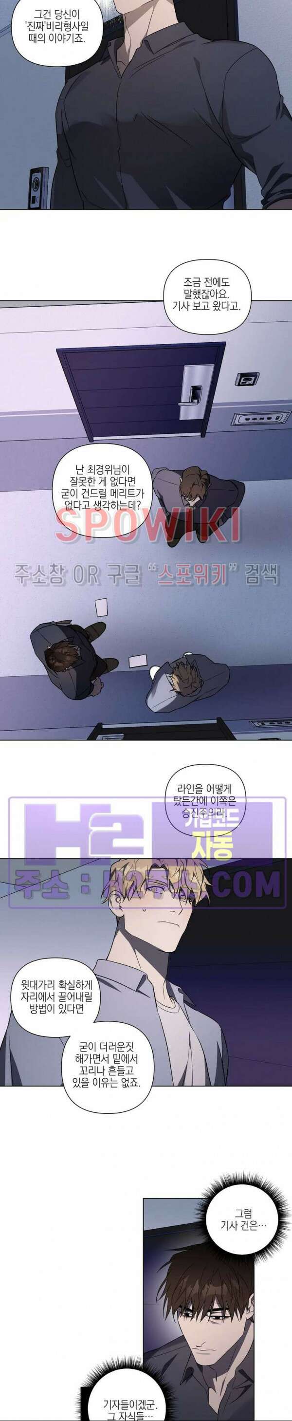나의 경찰 아저씨 29화 5