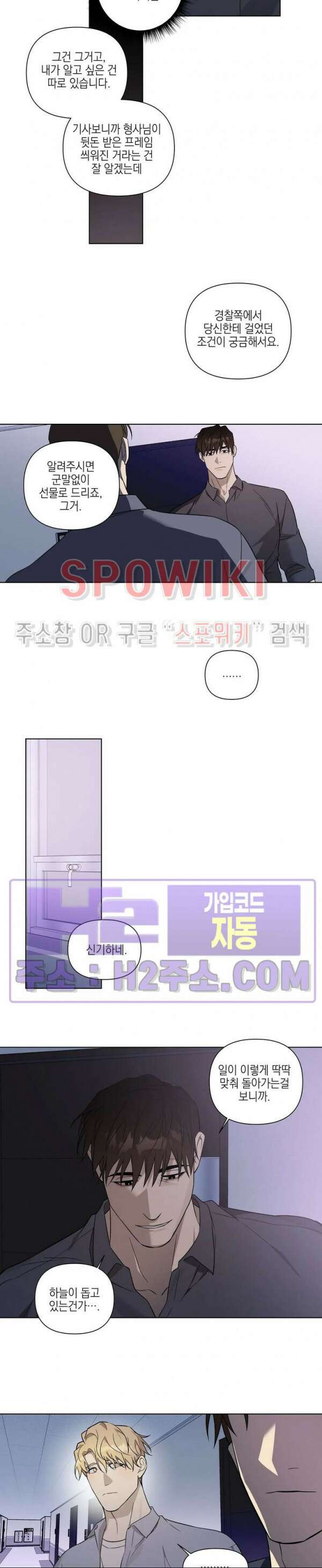 나의 경찰 아저씨 29화 6