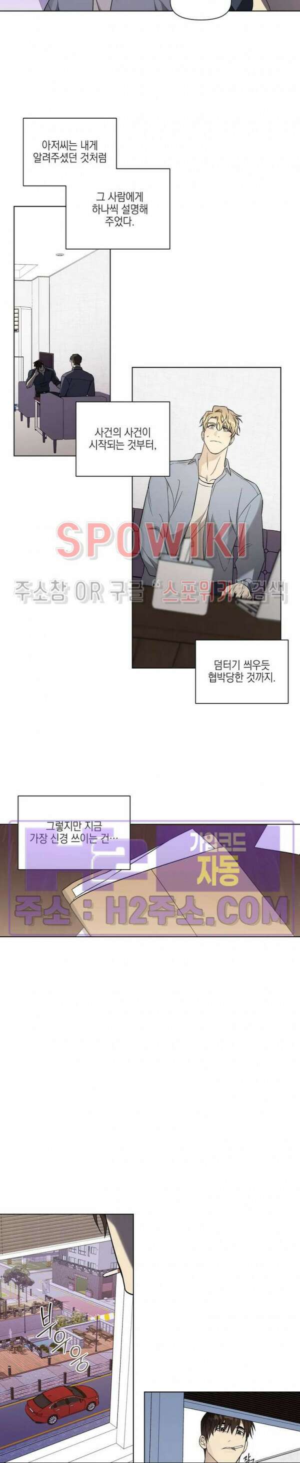 나의 경찰 아저씨 29화 7