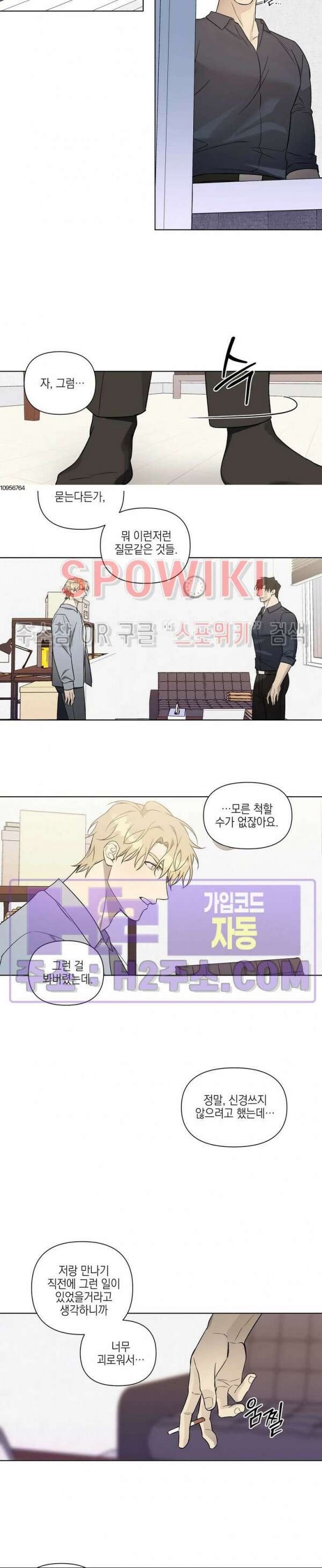 나의 경찰 아저씨 29화 8