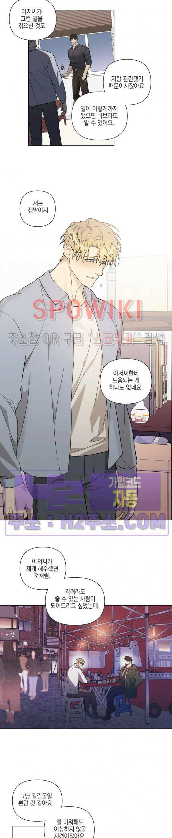 나의 경찰 아저씨 29화 9