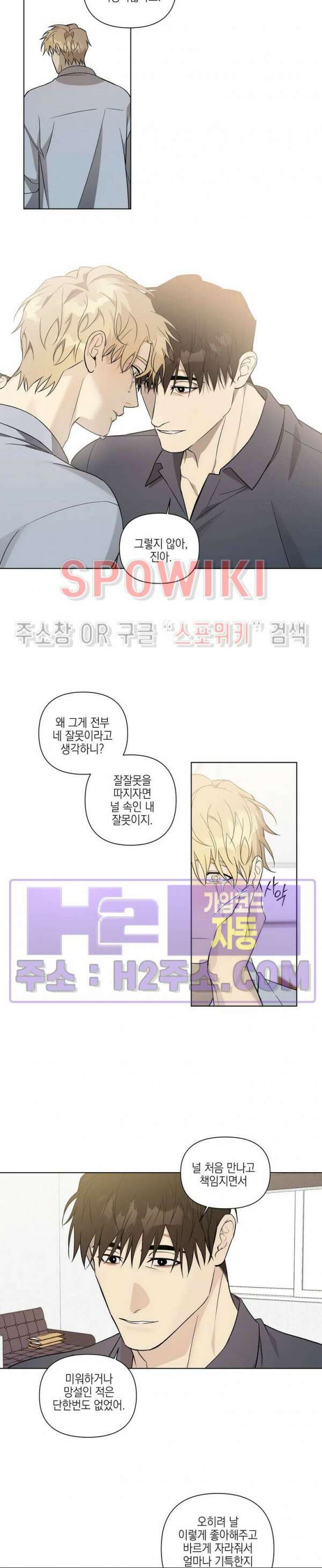 나의 경찰 아저씨 29화 10