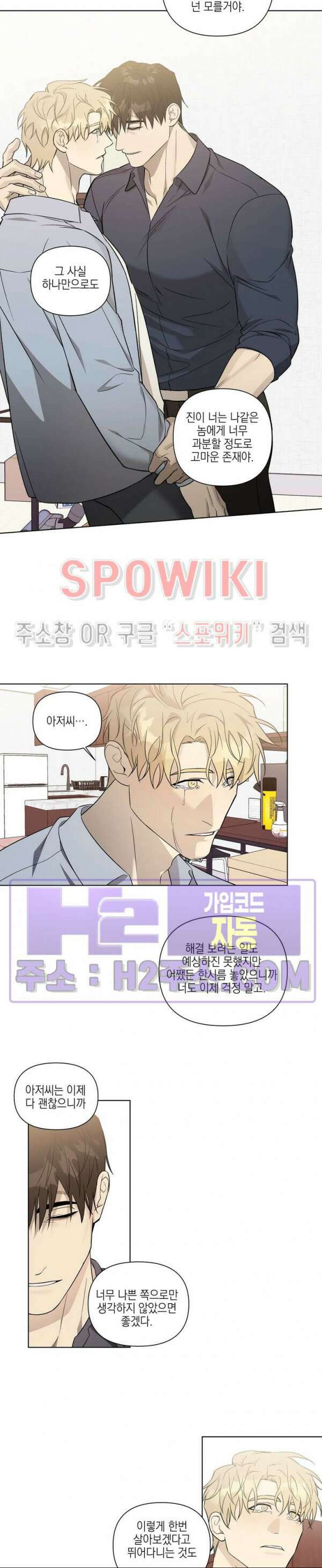 나의 경찰 아저씨 29화 11