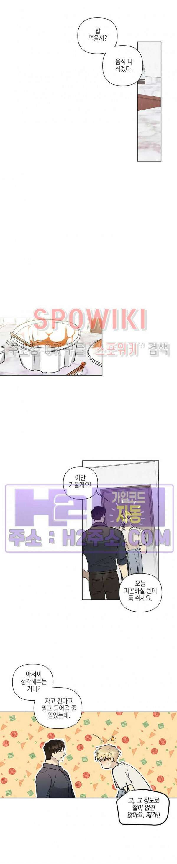 나의 경찰 아저씨 29화 13