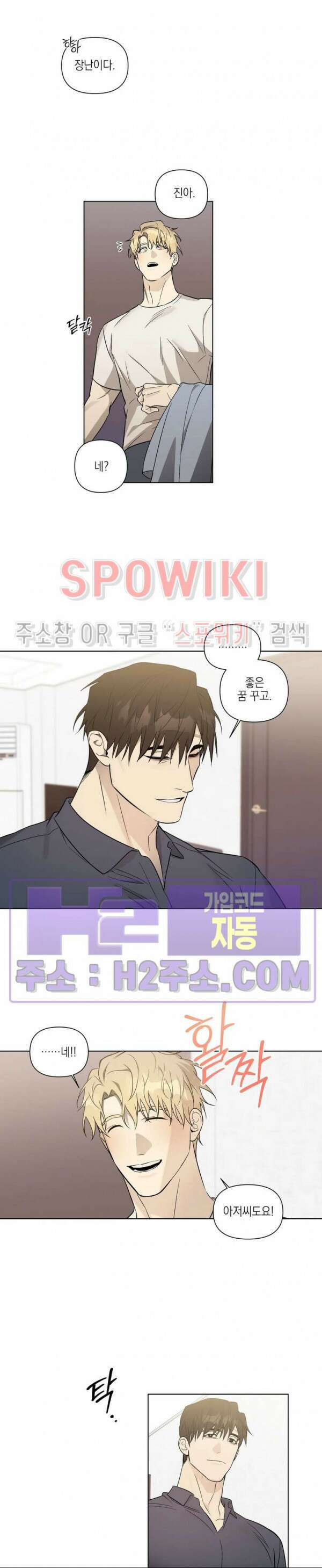 나의 경찰 아저씨 29화 14