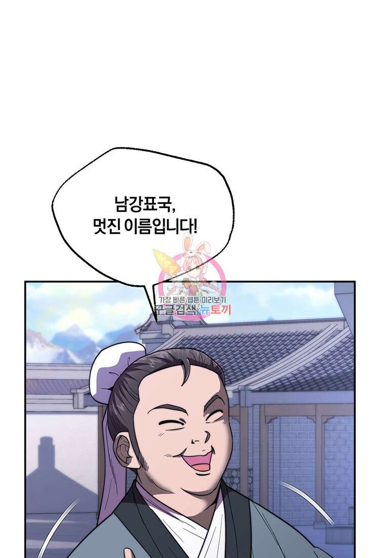 망향무사 73화 1