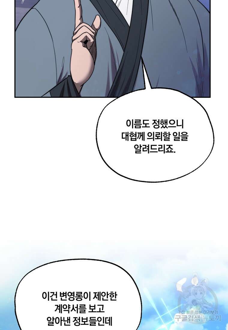 망향무사 73화 2