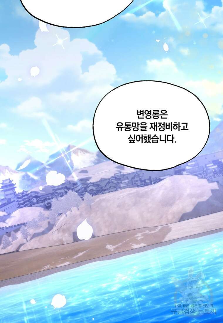 망향무사 73화 3