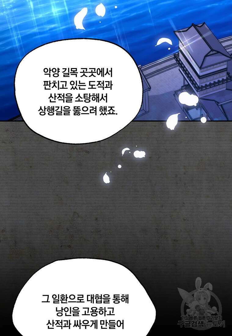 망향무사 73화 4